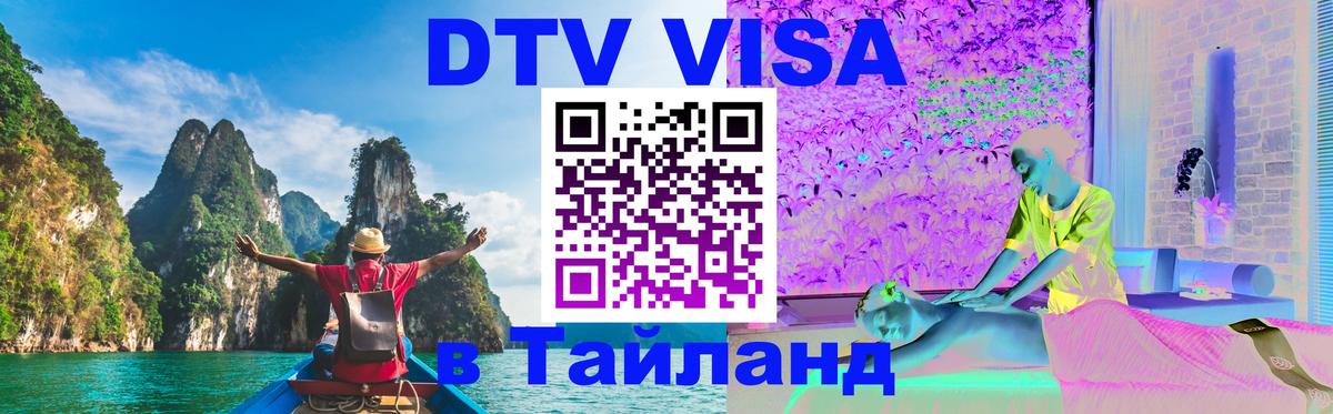 Visa в Таиланд Петропавловск-Камчатский 